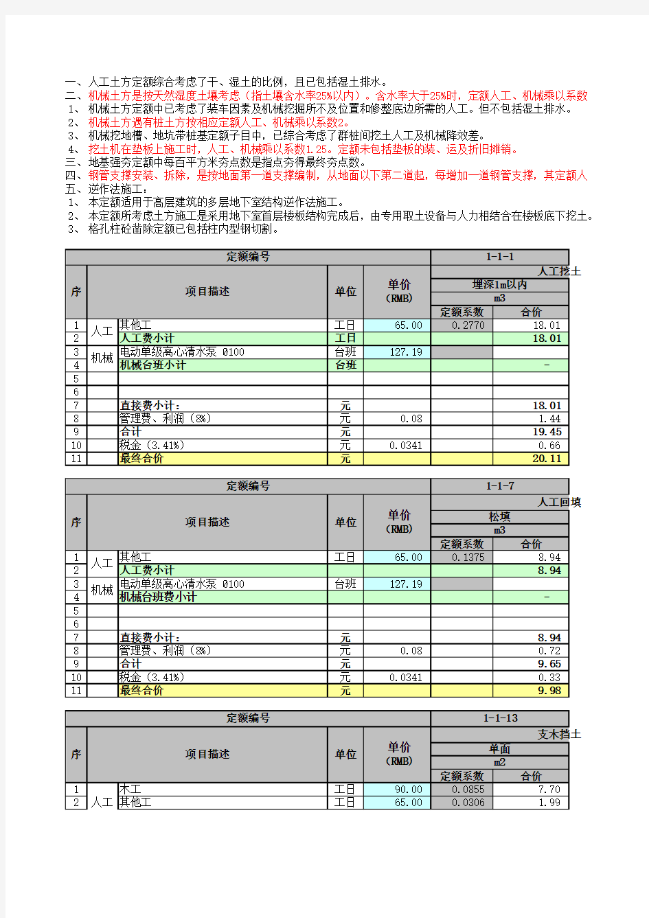 上海2000定额电子版(1)