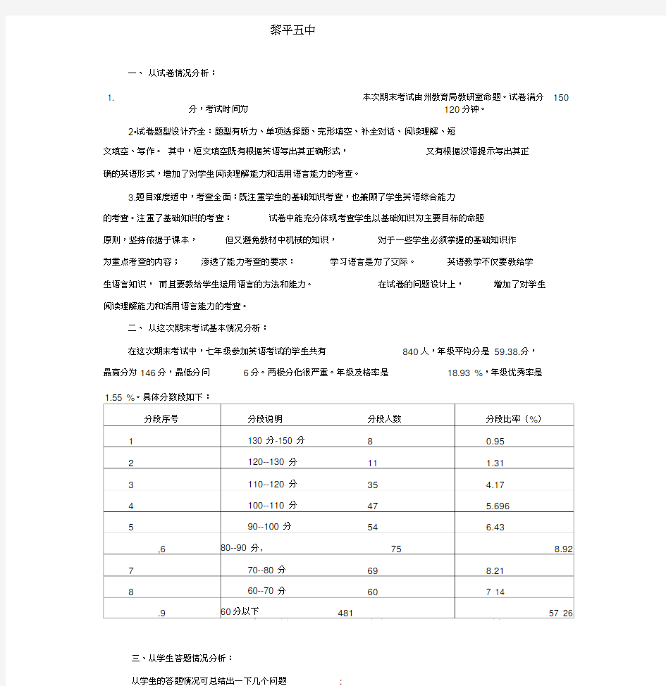 2017年英语期末考试质量分析