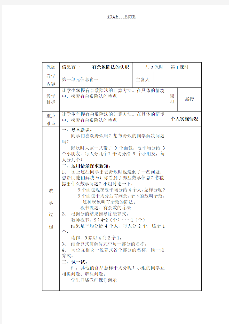 青岛版二年级数学下册教案(非常实用)