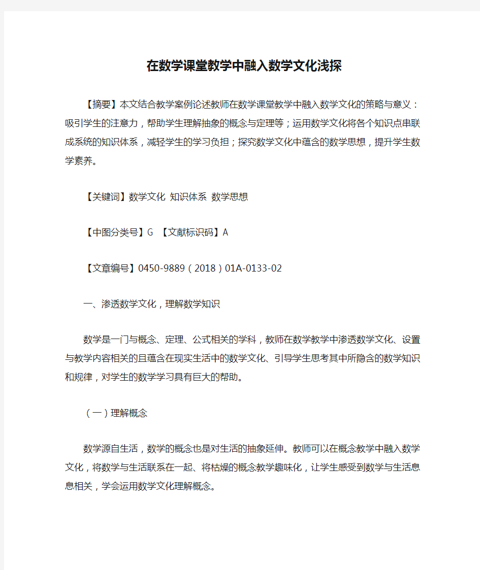 在数学课堂教学中融入数学文化浅探