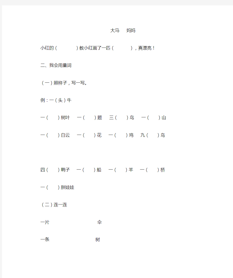 部编版一年级上册语文词语专项训练