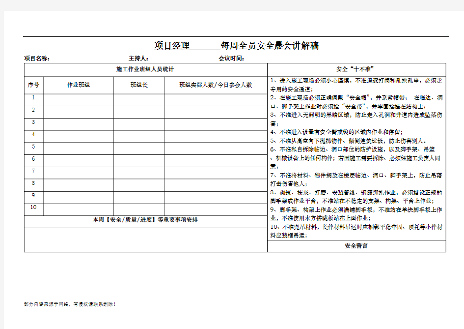 安全晨会模板