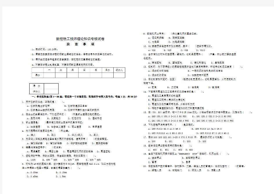 数控铣工技师理论知识考核试卷及答案