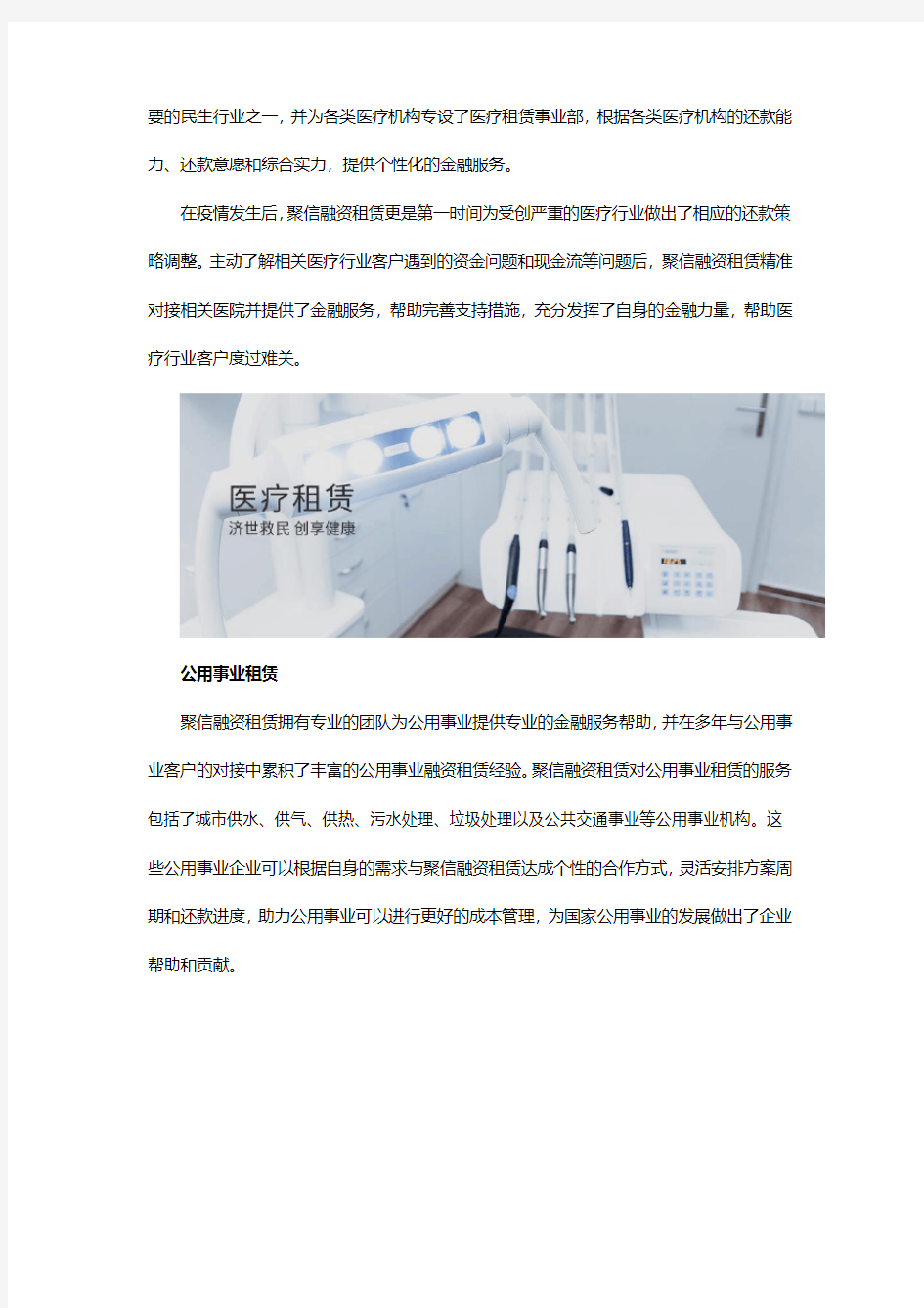 分析聚信融资租赁目前涉及的业务板块