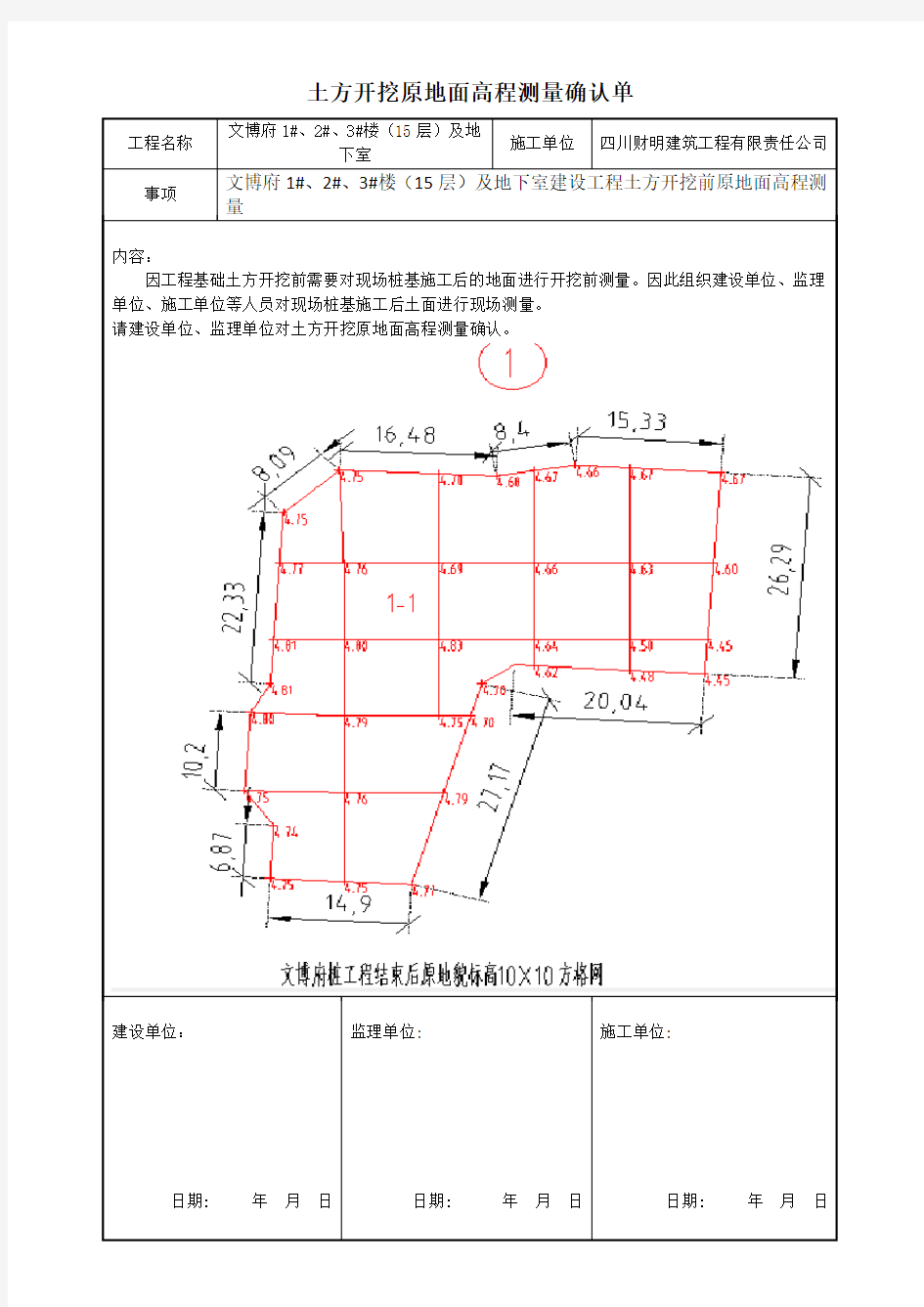 土方开挖原地面高程测量确认单