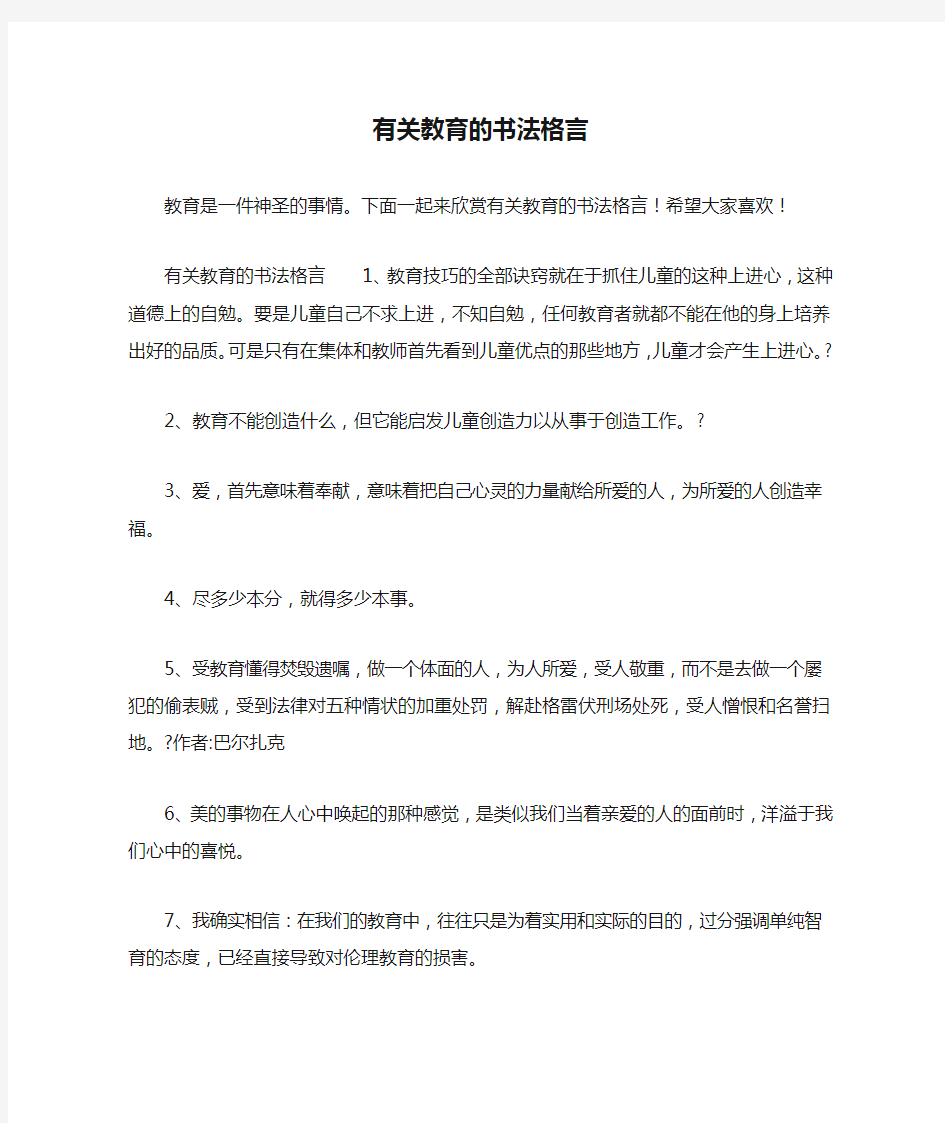 有关教育的书法格言