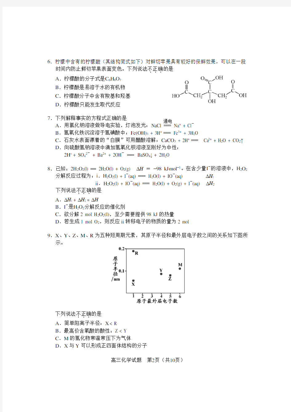 2016-2017海淀区高三化学期中试卷及答案(清晰版)