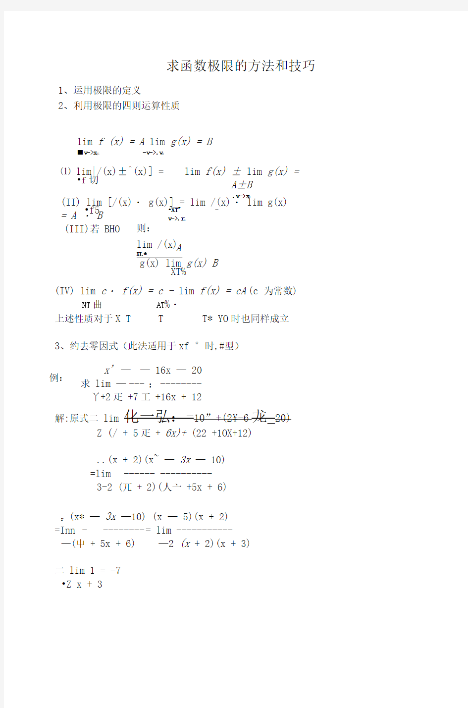 极限的求解方法
