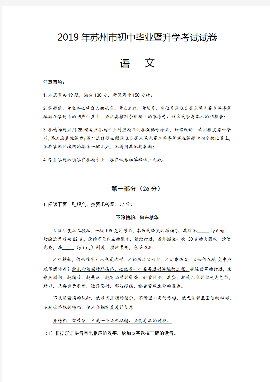 2019年江苏省苏州市中考语文试题含答案