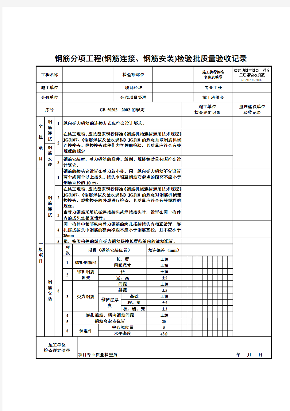 钢筋验收记录表