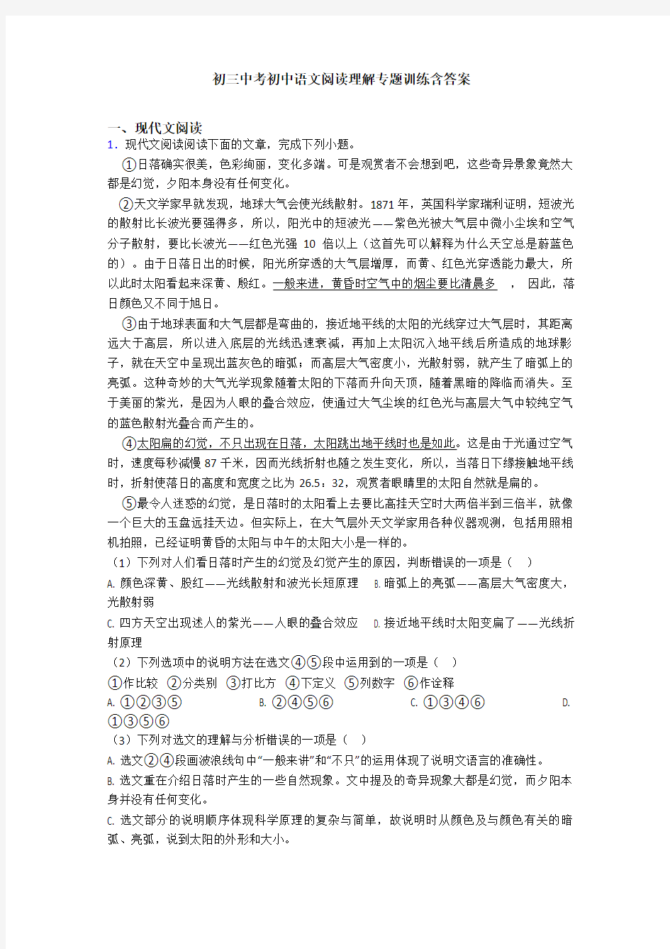 初三中考初中语文阅读理解专题训练含答案