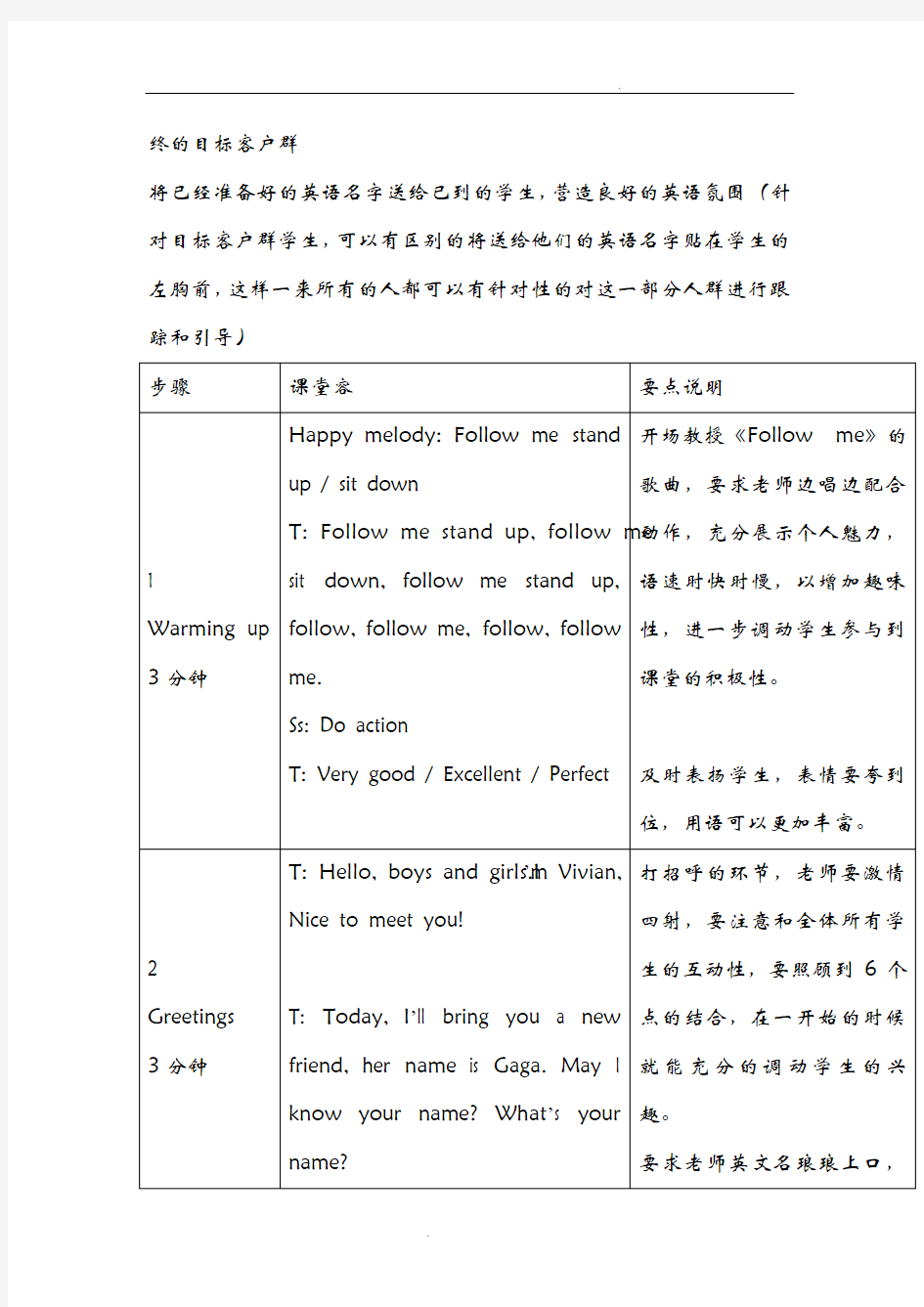 自然拼读示范课教案