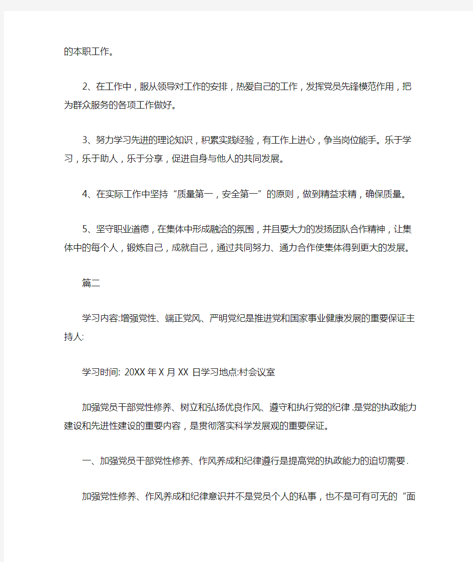 讲党课会议记录2018材料.doc