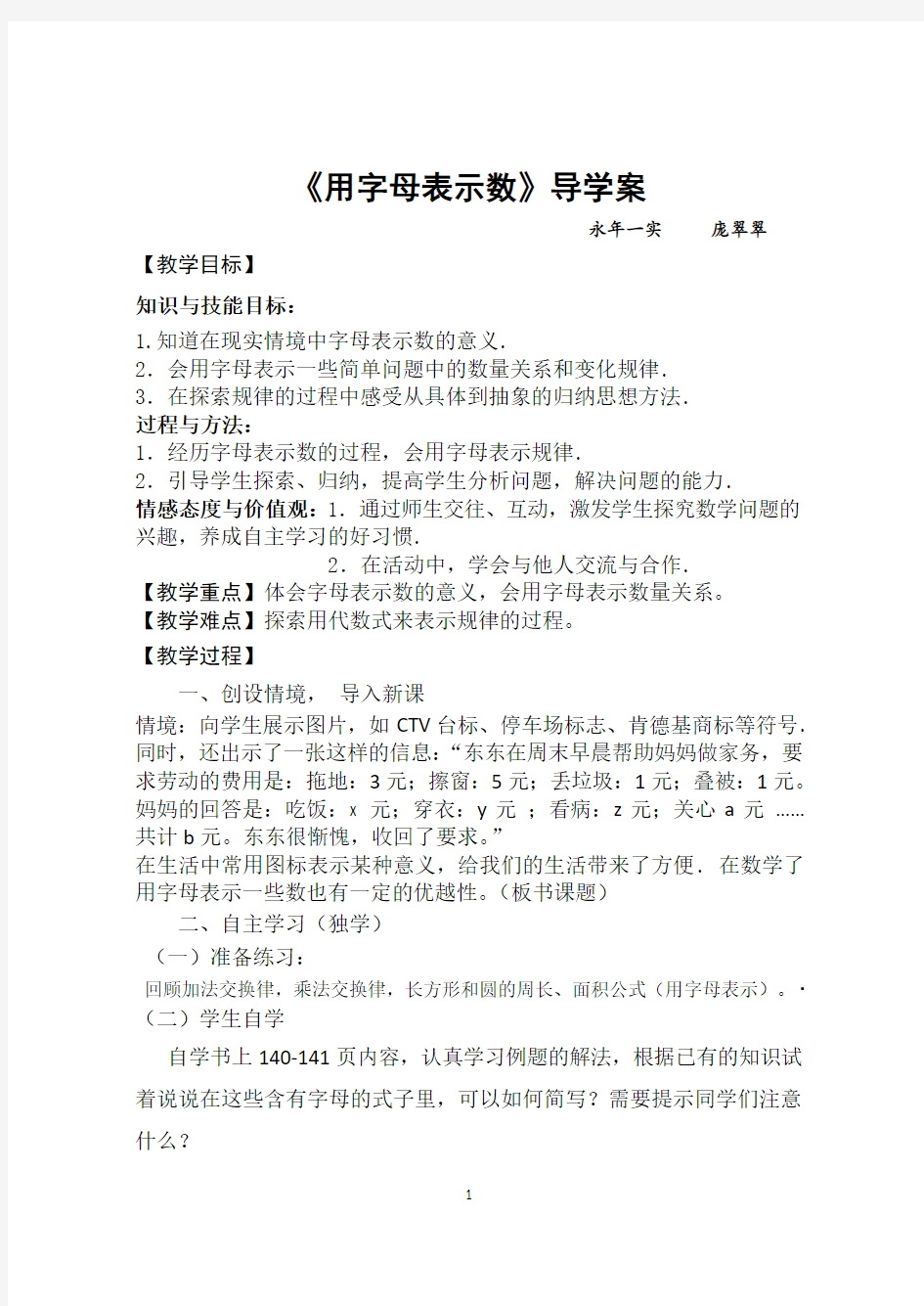 用字母表示数导学案