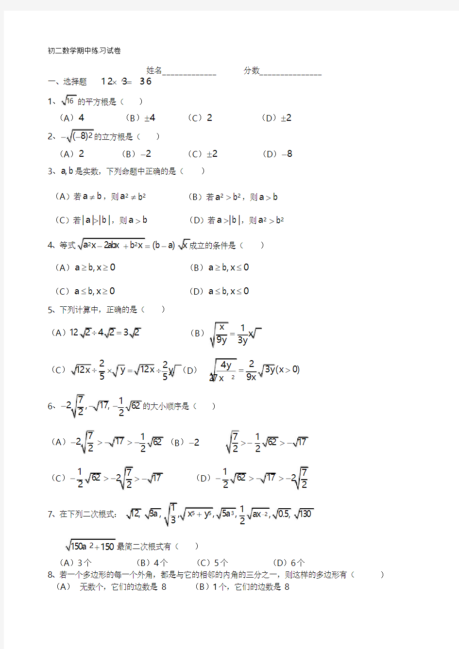 初二上数学期中试卷--资料