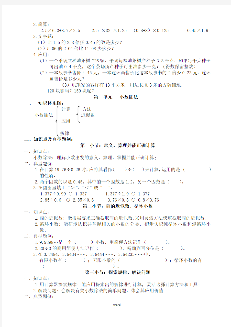 五年级数学上册知识点及典型题例(精选.)