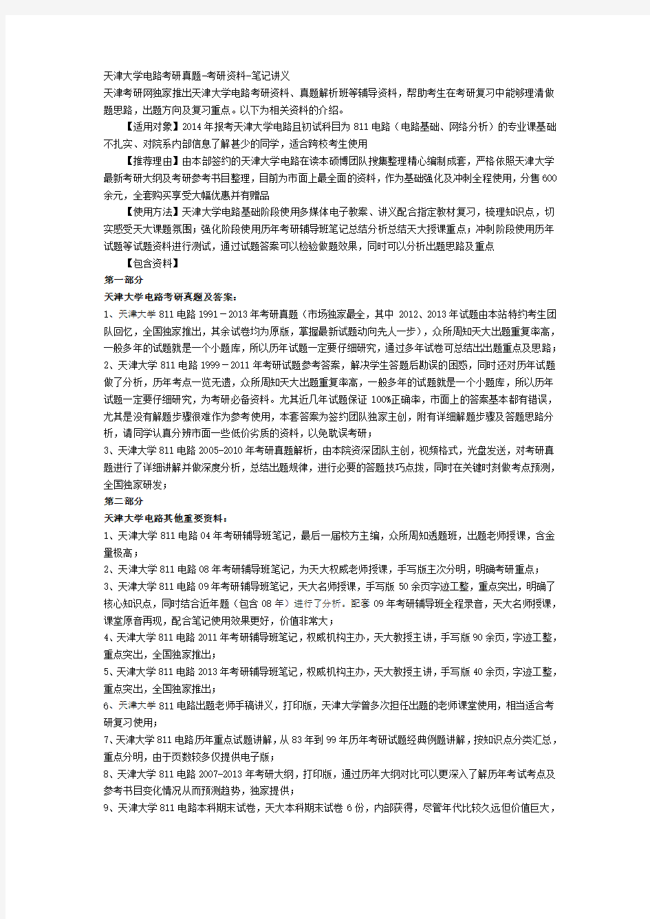 天津大学电路考研真题