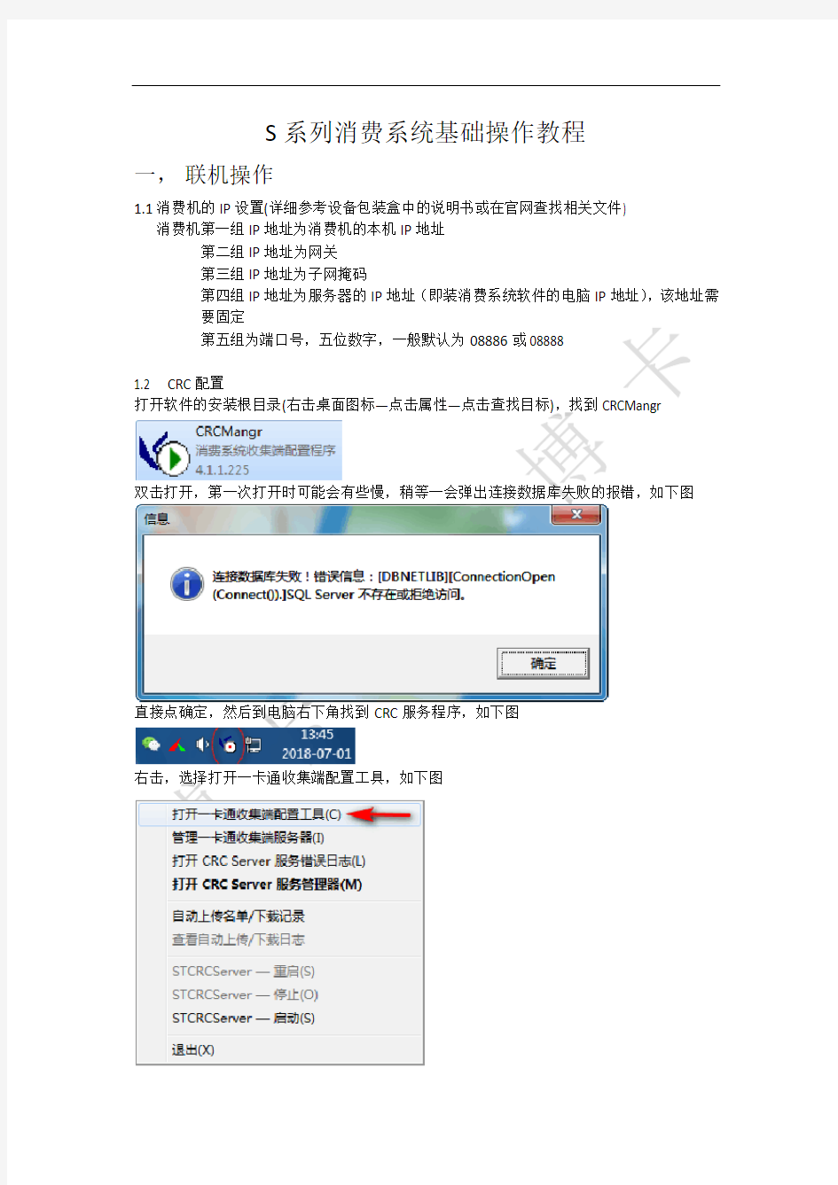 S系列消费系统基础操作教程