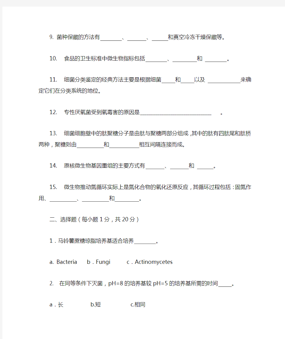 华南农业大学微生物学考研试题