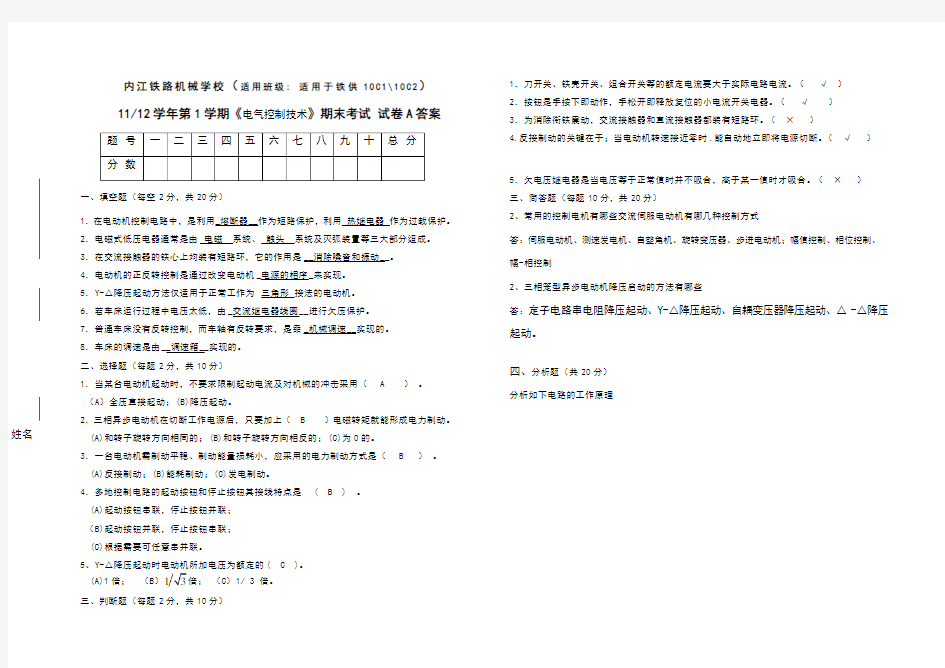 电气控制技术试卷A及答案