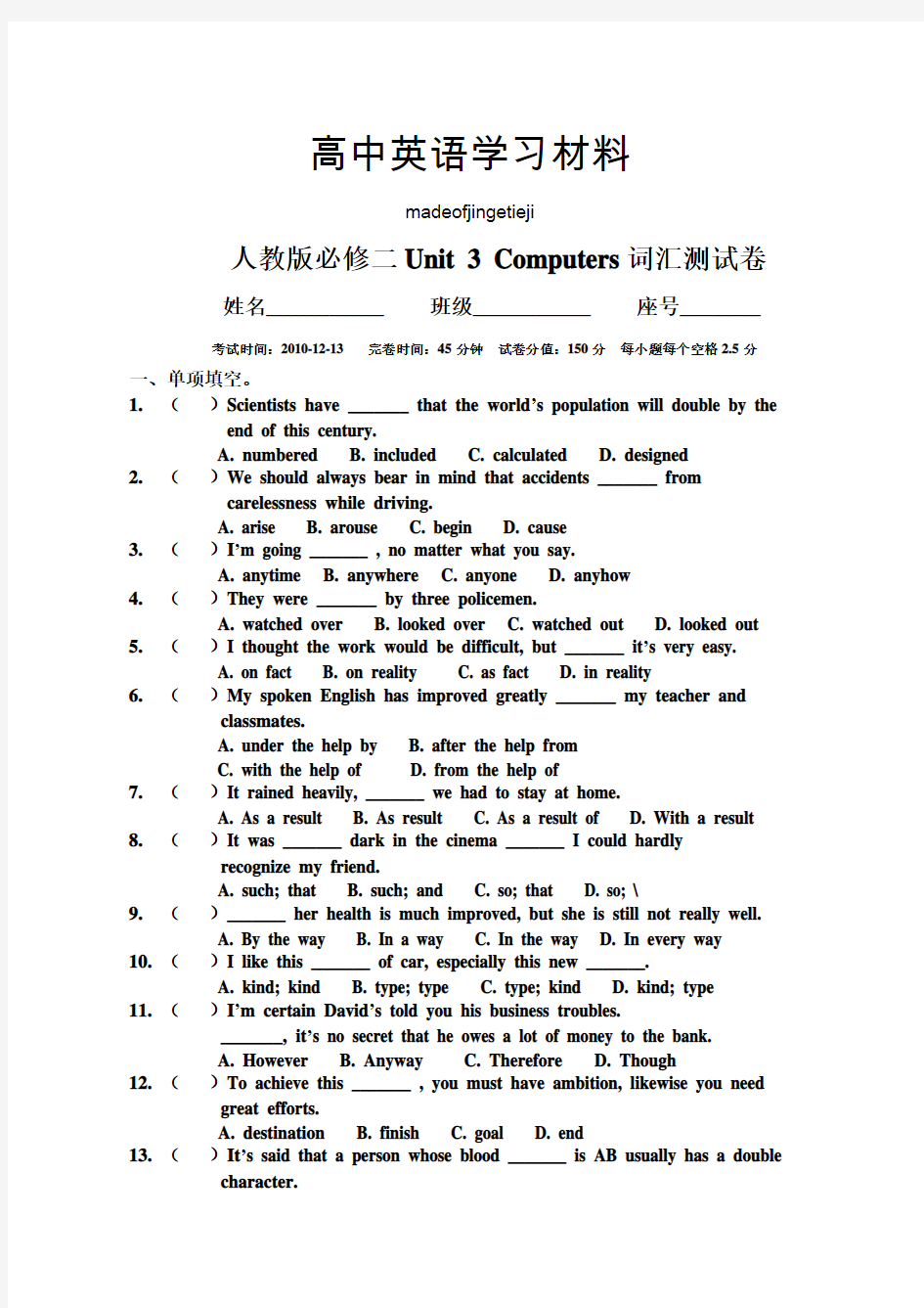 人教版高中英语必修二Unit3Computers词汇测试卷