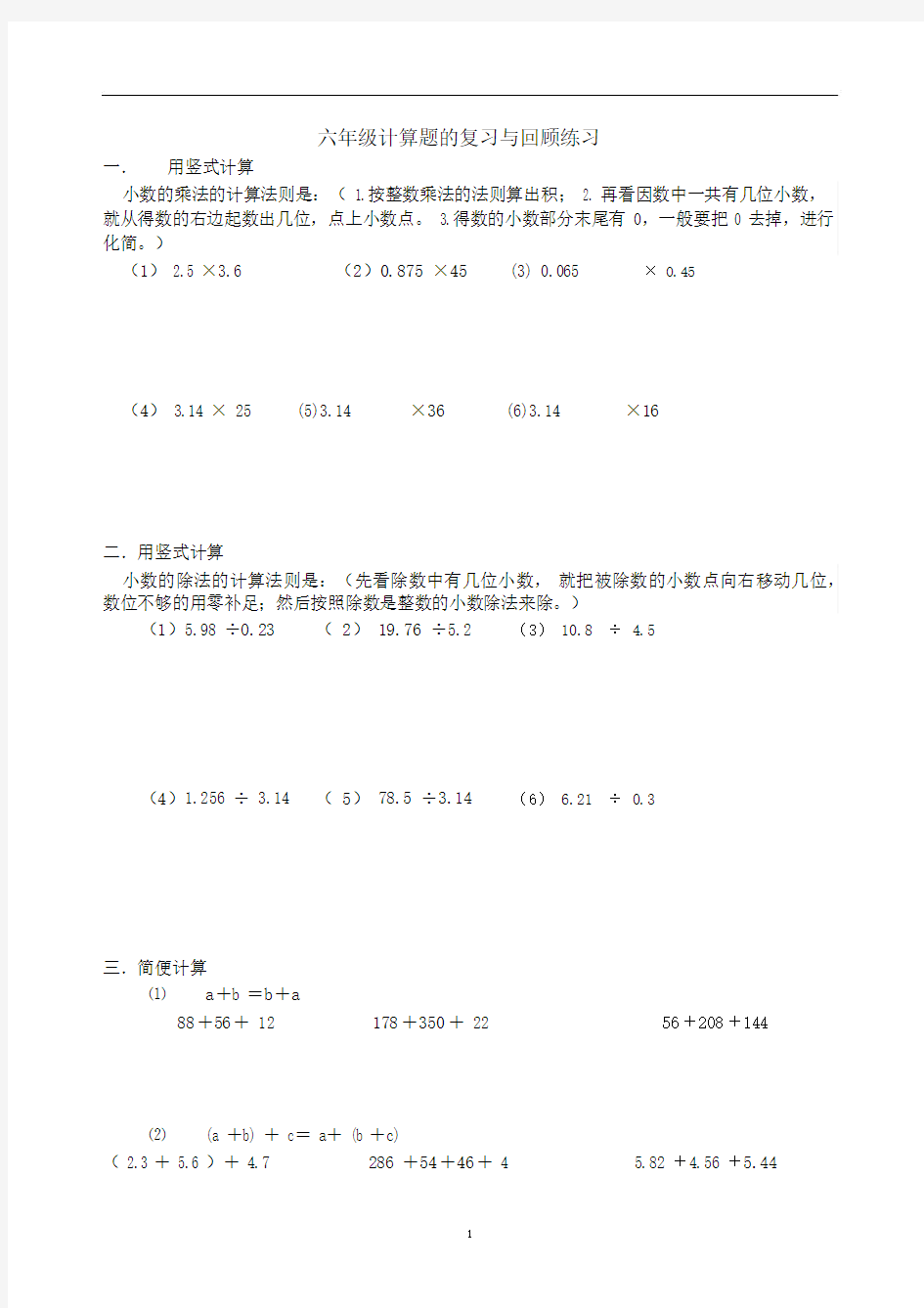 小学数学总复习计算题专项练习.docx