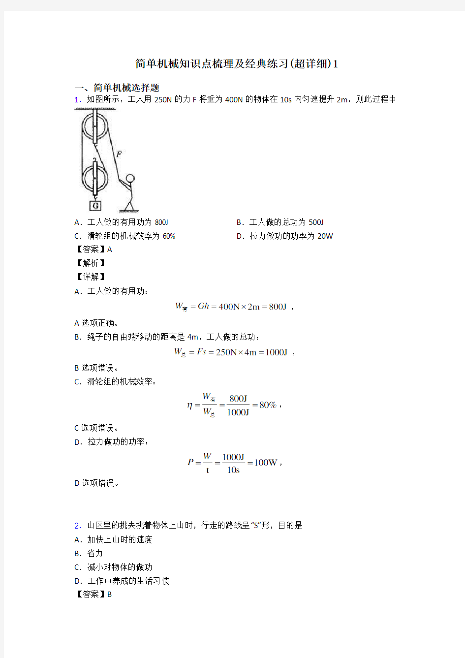 简单机械知识点梳理及经典练习(超详细)1