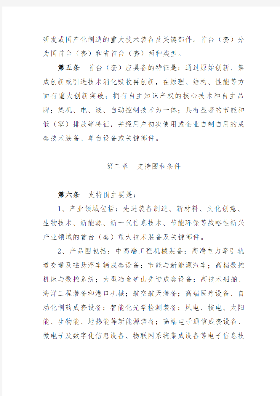 湖南省首台(套)重大技术装备认定与奖励实施办法