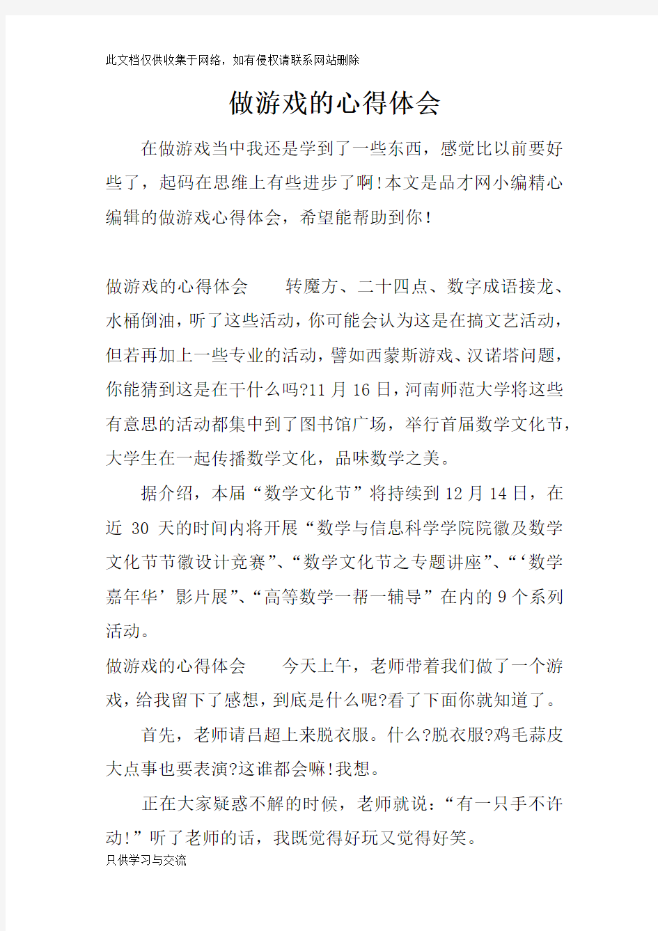 做游戏的心得体会上课讲义