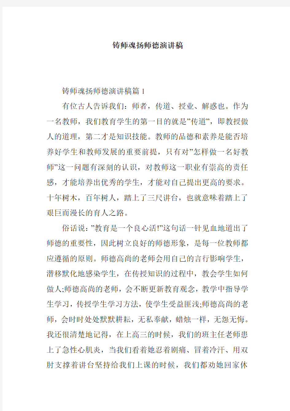 铸师魂扬师德演讲稿