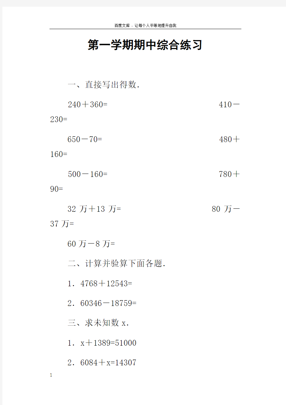 第一学期期中综合练习