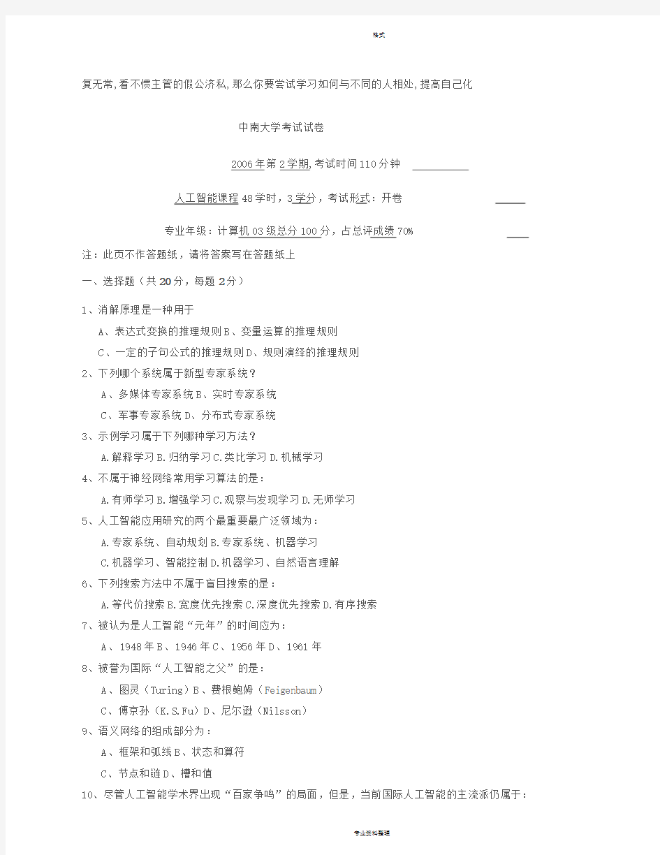 中南大学人工智能考试试卷及答案