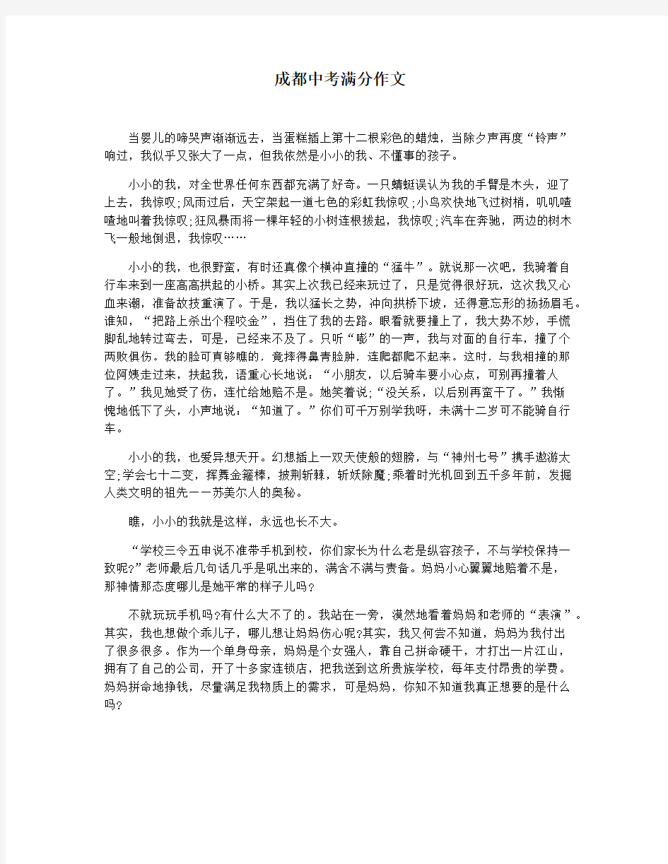 成都中考满分作文