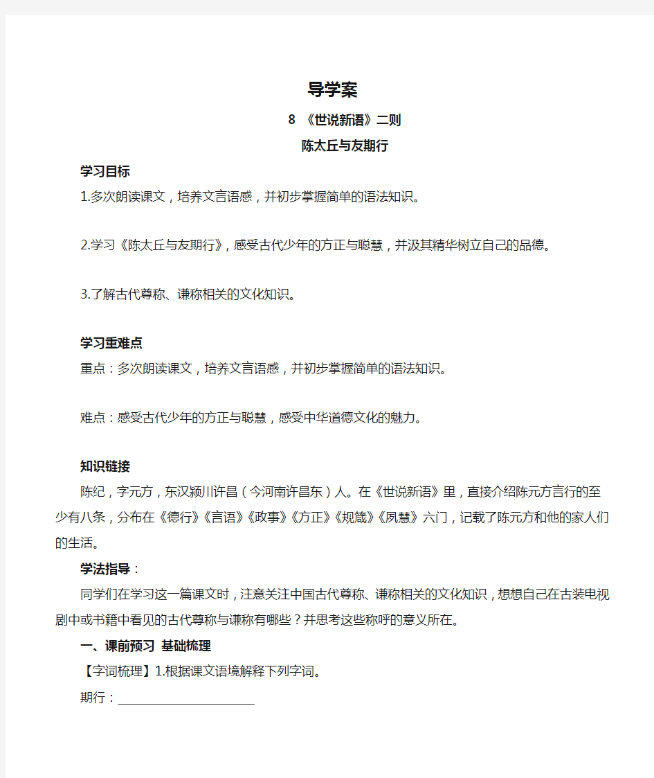 《 陈太丘与友期》精品导学案 