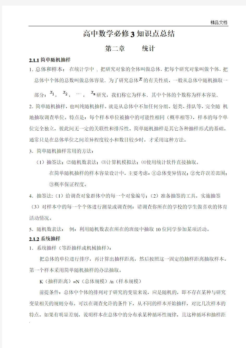 高中数学必修3第二章知识点总结及练习