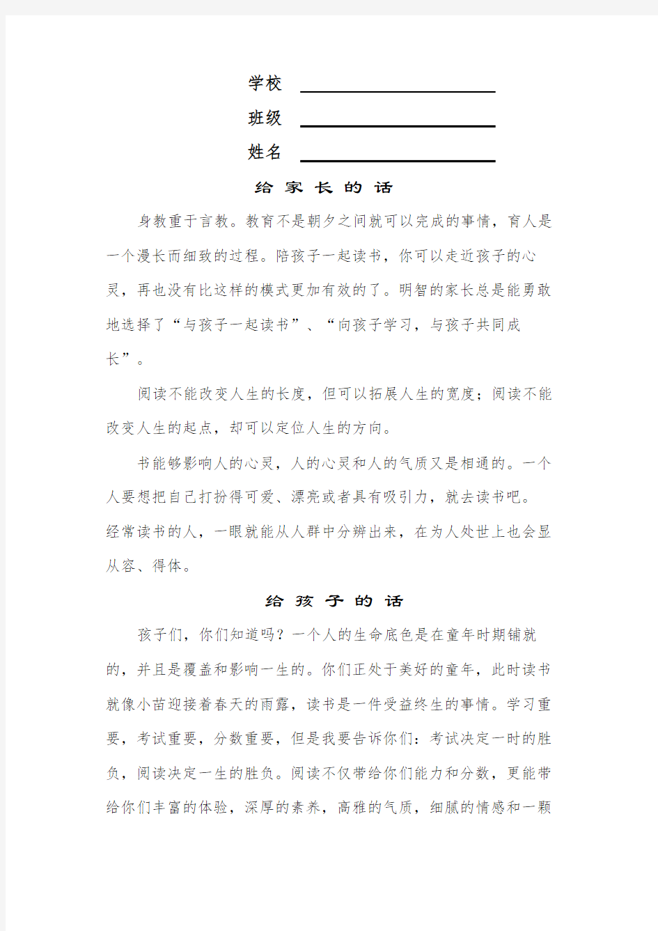 成长阅读记录册 