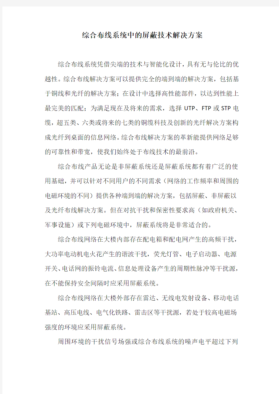 综合布线系统中的屏蔽技术解决方案