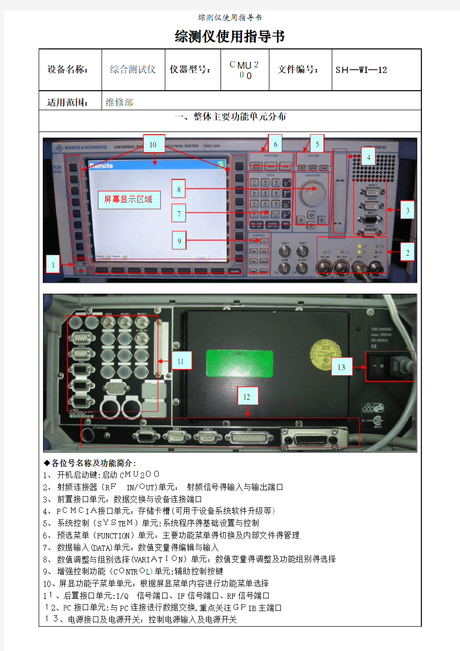 综测仪使用指导书