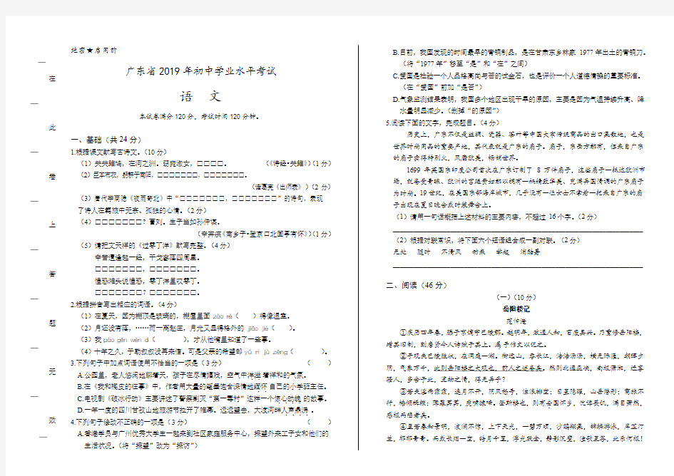 2019年广东省中考语文试卷(含答案与解析)