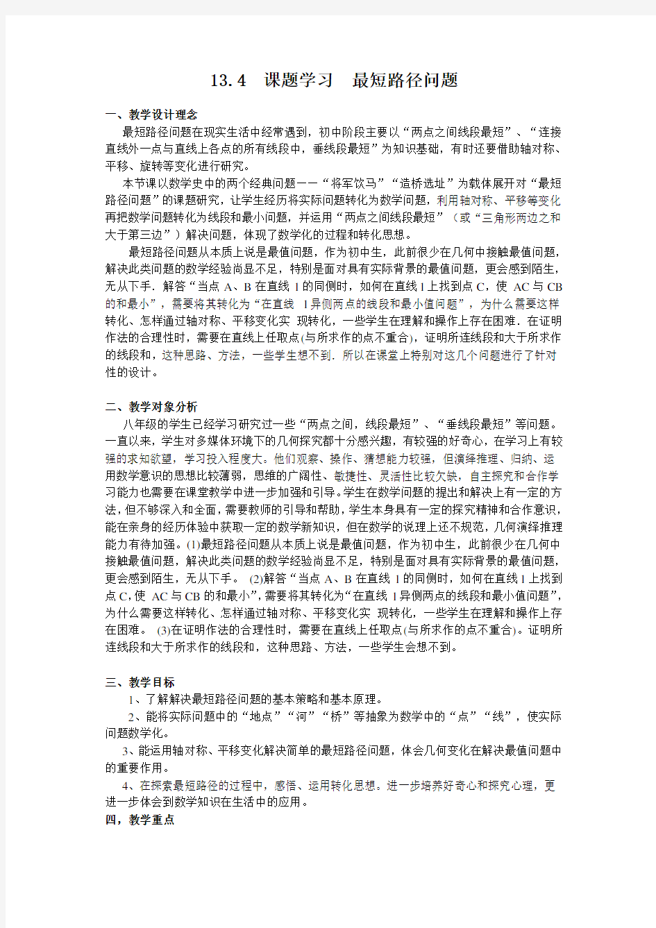 课题学习最短路径问题