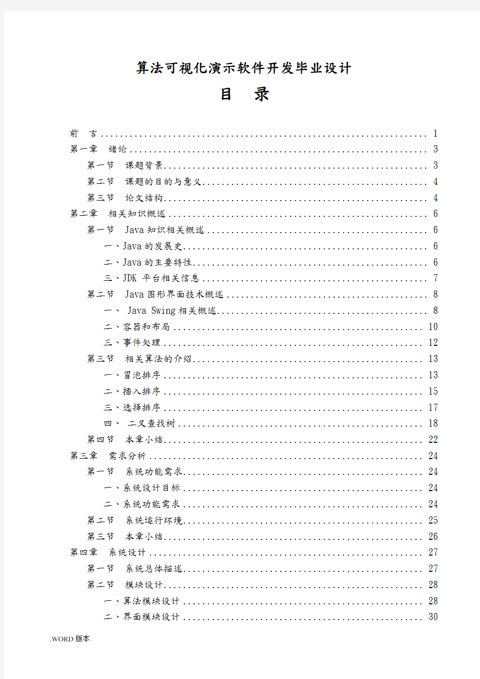 算法可视化演示软件开发毕业设计