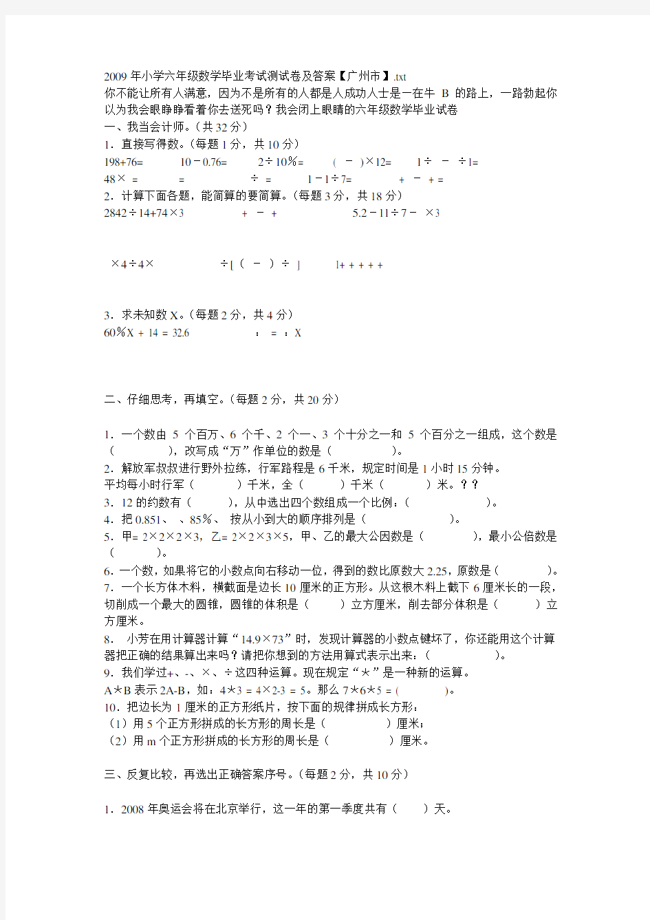 小学六年级数学毕业考试测试卷及答案