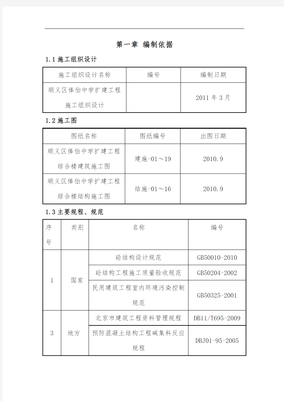 综合楼施工方案