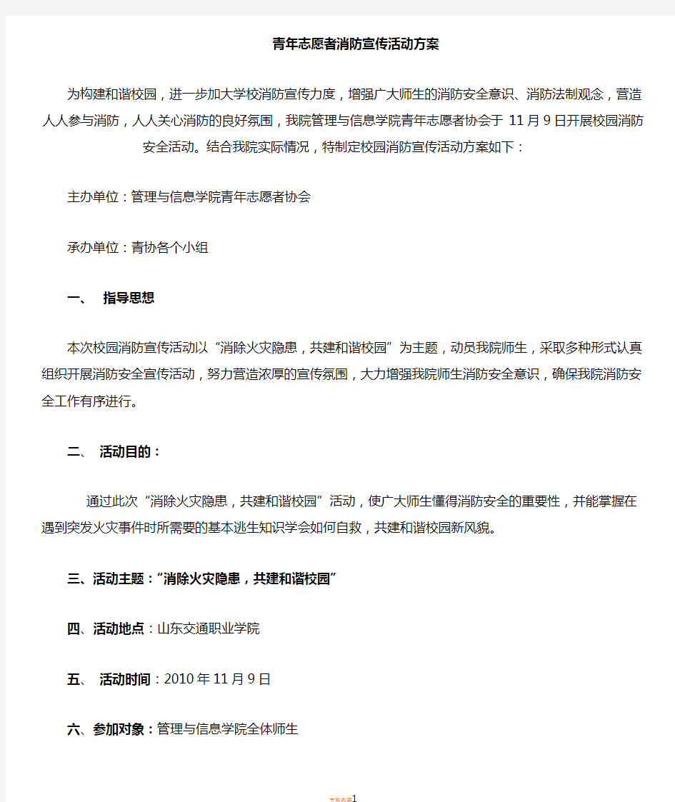 大学消防活动策划书