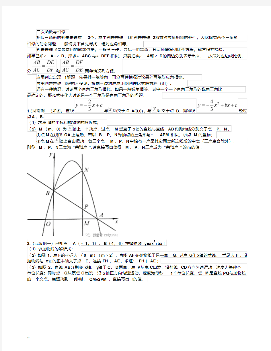 二次函数与相似