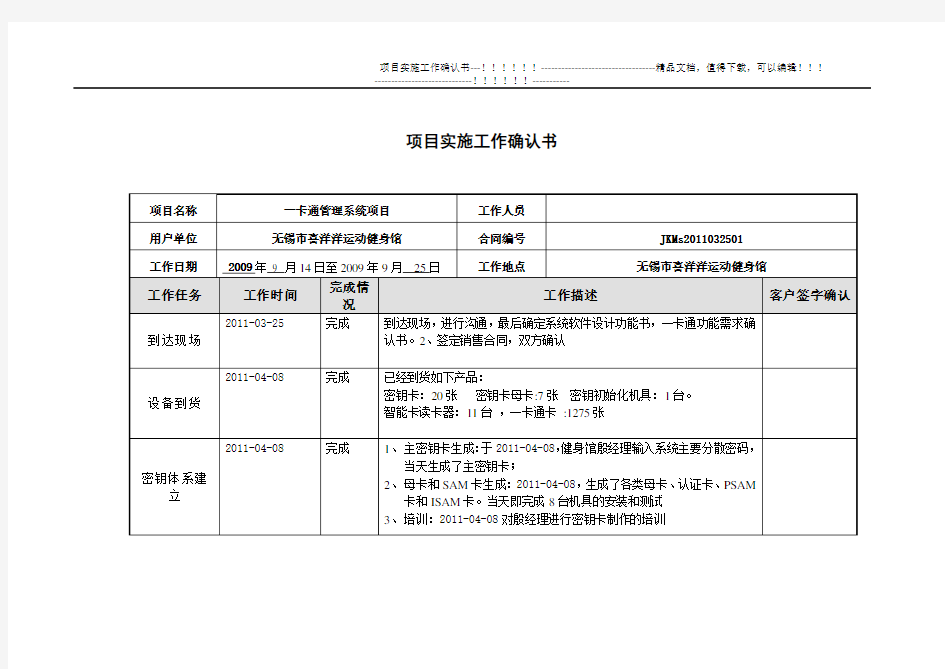 《项目实施工作确认书》