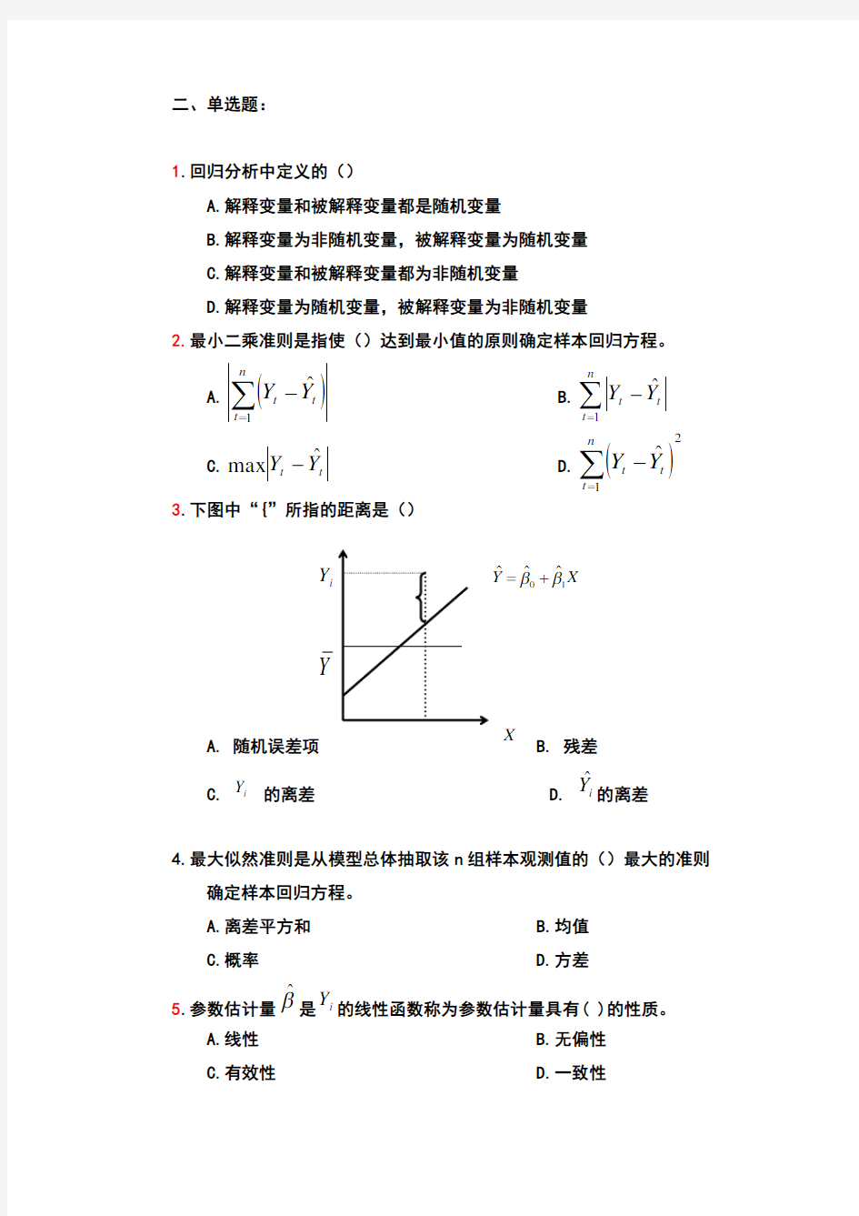 计量经济学第二三章习题