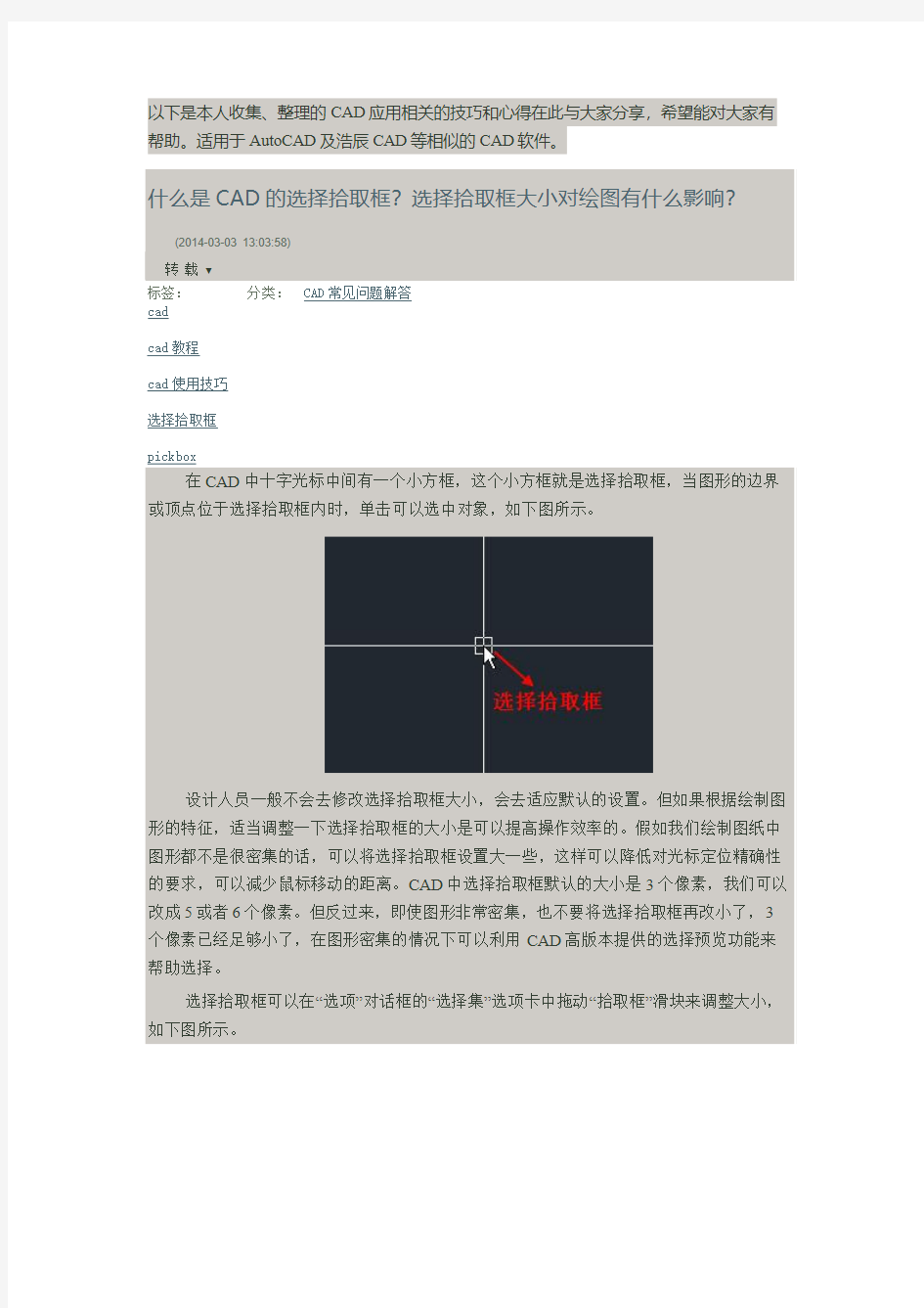 AutoCAD使用技巧基础知识