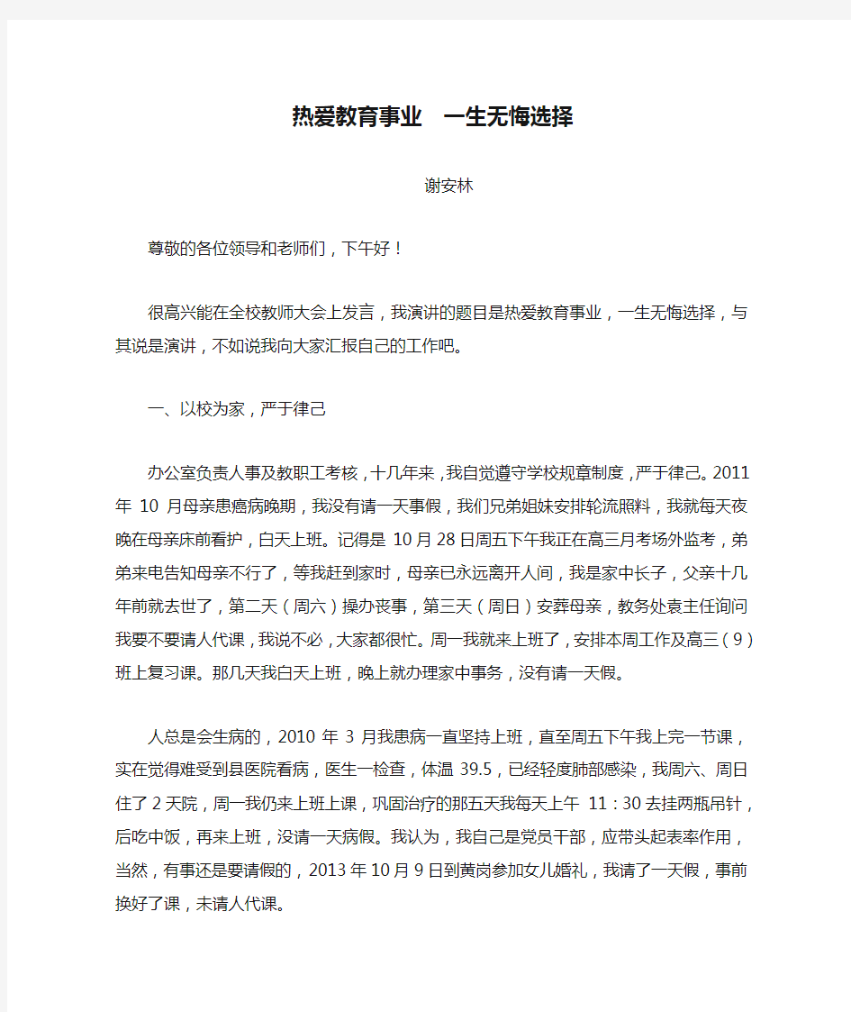 安义中学2014-2015上学期优秀教师事迹材料热爱教育事业  一生无悔选择