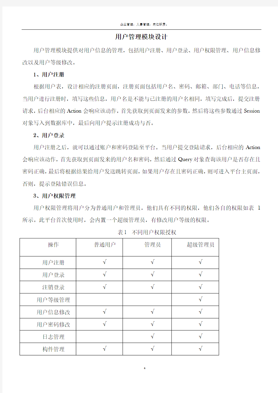 用户管理模块设计